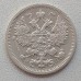 Россия 15 копеек 1906 серебро