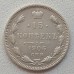 Россия 15 копеек 1906 серебро