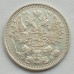 Россия 15 копеек 1908 серебро