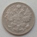 Россия 15 копеек 1912 серебро