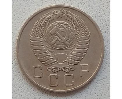 СССР 10 копеек 1957