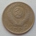 СССР 15 копеек 1956