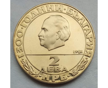 Болгария 2 лева 1981. 1300 лет Болгарии - Георгий Димитров
