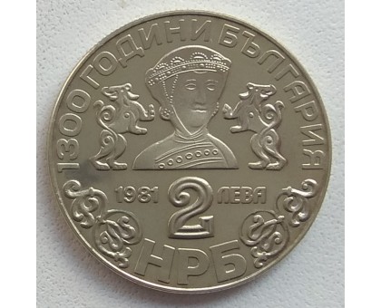 Болгария 2 лева 1981. 1300 лет Болгарии - Церковь Бояна