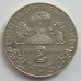 Болгария 2 лева 1981. 1300 лет Болгарии - Церковь Бояна