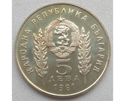 Болгария 5 левов 1981. 1300 лет Болгарии - Болгаро-венгерская дружба