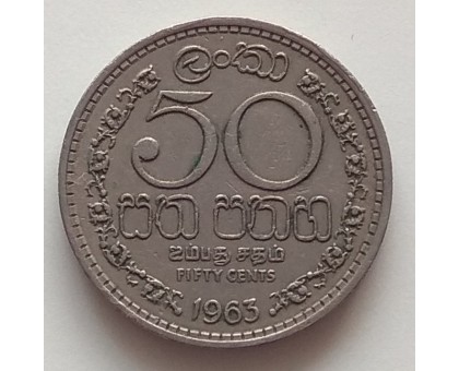 Цейлон 50 центов 1963-1971