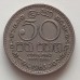 Цейлон 50 центов 1963-1971