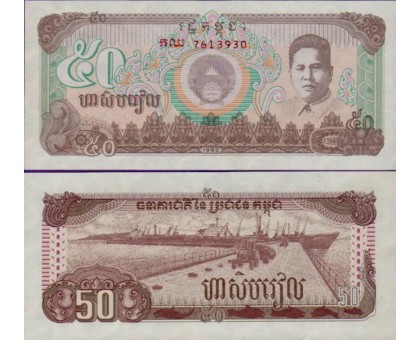 Камбоджа 50 риэлей 1992