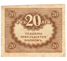 Россия 20 рублей 1917 Керенка