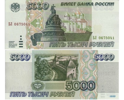 Россия 5000 рублей 1995 UNC