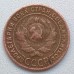 СССР 1 копейка 1924