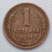 СССР 1 копейка 1924