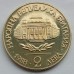 Болгария 2 лева 1988. 100 лет Софийскому университету