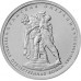 5 рублей 2014. 70 лет Победы. Пражская операция