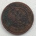 2 копейки 1899