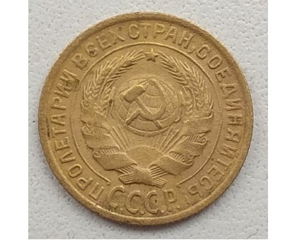 СССР 2 копейки 1926