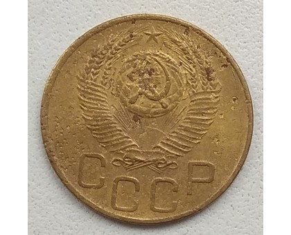 СССР 3 копейки 1952