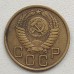 СССР 3 копейки 1956