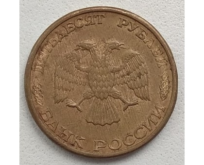 Россия 50 рублей 1993 ММД магнитная