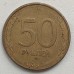 Россия 50 рублей 1993 ММД магнитная