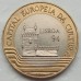 Португалия 200 эскудо 1994. Лиссабон – культурная столица Европы