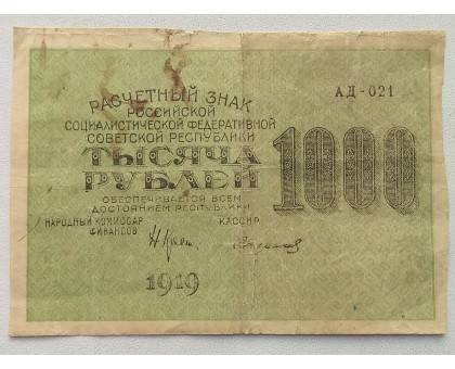РСФСР 1000 рублей 1919