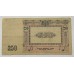Россия (Вооружённые силы Юга России) 250 рублей 1918