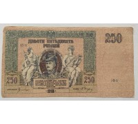 Россия (Вооружённые силы Юга России) 250 рублей 1918