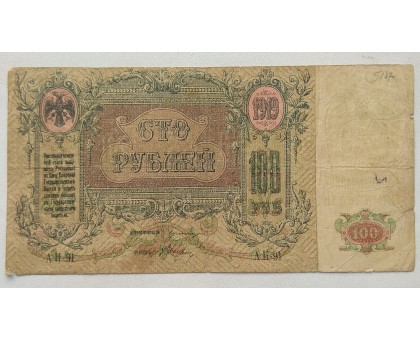 Россия (Вооружённые силы Юга России) 100 рублей 1919