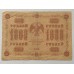 РСФСР 1000 рублей 1918