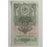 СССР 3 рубля 1947