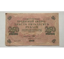 Россия 250 рублей 1917