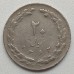 Иран 20 риалов 1979-1988