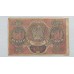 РСФСР 60 рублей 1919