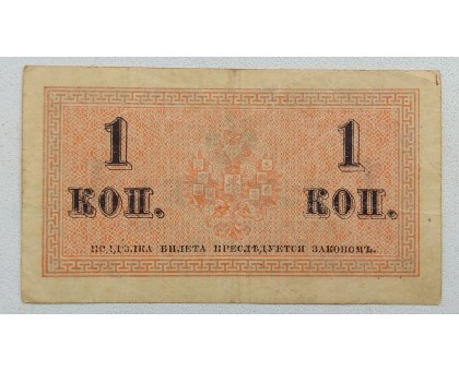 Россия 1 копейка 1915