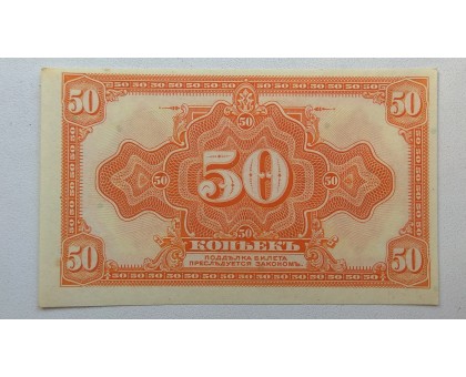 50 копеек 1917 Правительство Колчака
