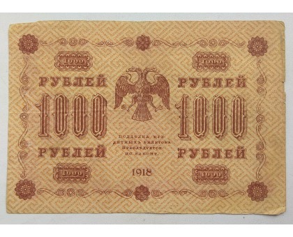 РСФСР 1000 рублей 1918