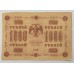 РСФСР 1000 рублей 1918