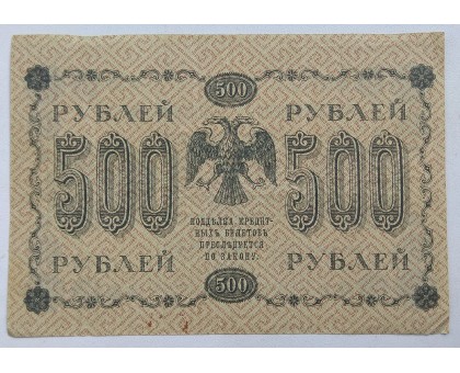РСФСР 500 рублей 1918