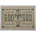 РСФСР 500 рублей 1918