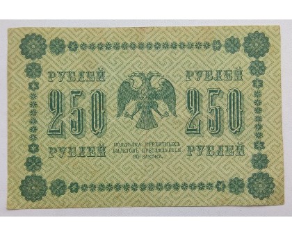 РСФСР 250 рублей 1918