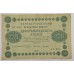 РСФСР 250 рублей 1918