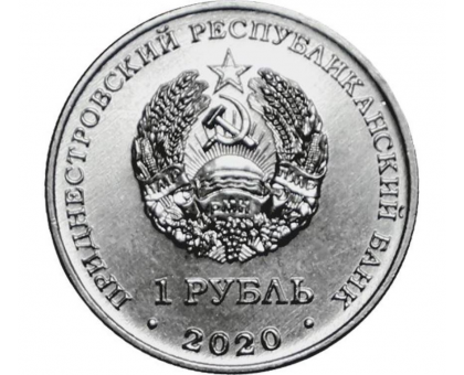 Приднестровье 1 рубль 2020. 60 лет космическому полёту Белки и Стрелки