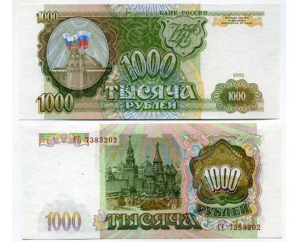 Россия 1000 рублей 1993