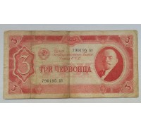 СССР 3 червонца 1937