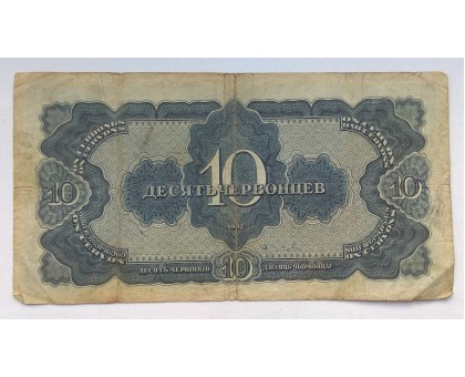 СССР 10 червонцев 1937