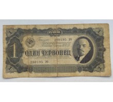 СССР 1 червонец 1937