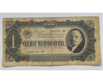 СССР 1 червонец 1937