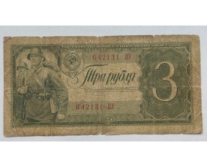 СССР 3 рубля 1938